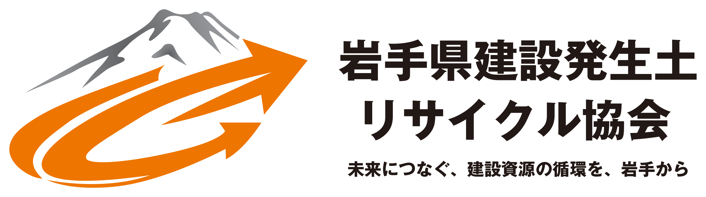 岩手県建設発生土リサイクル協会